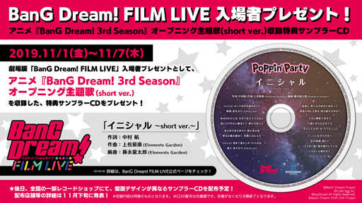 画像ギャラリー No.002のサムネイル画像 / 劇場版「BanG Dream! FILM LIVE」,8週目の入場者プレゼントがサンプラーCDに決定