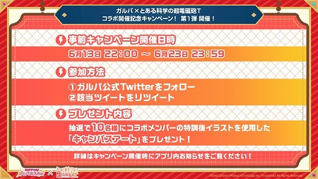 画像ギャラリー No.010のサムネイル画像 / 「バンドリ！ガルパ」，「とある科学の超電磁砲 T」コラボが開催予定