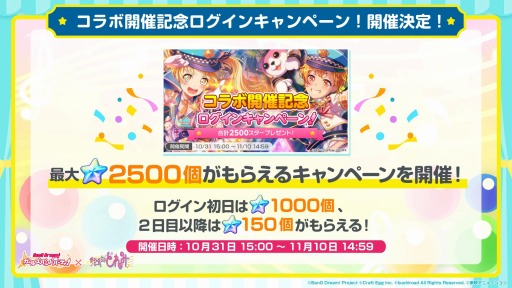 画像ギャラリー No.008のサムネイル画像 / 「バンドリ！ ガルパ！」，「おジャ魔女どれみ」とのコラボが10月31日より実施