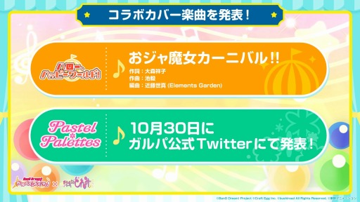 画像ギャラリー No.009のサムネイル画像 / 「バンドリ！ ガルパ！」，「おジャ魔女どれみ」とのコラボが10月31日より実施
