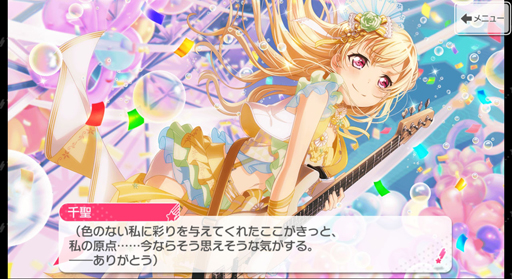 画像ギャラリー No.033のサムネイル画像 / Pastel*Palettesの新章前に,パスパレ入魂!バーン!!!!! 「ガルパ」で丸山 彩たちの軌跡を追いましょう