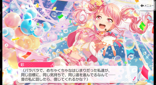 画像ギャラリー No.036のサムネイル画像 / Pastel*Palettesの新章前に,パスパレ入魂!バーン!!!!! 「ガルパ」で丸山 彩たちの軌跡を追いましょう