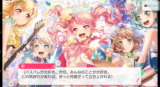 画像ギャラリー No.037のサムネイル画像 / Pastel*Palettesの新章前に,パスパレ入魂!バーン!!!!! 「ガルパ」で丸山 彩たちの軌跡を追いましょう