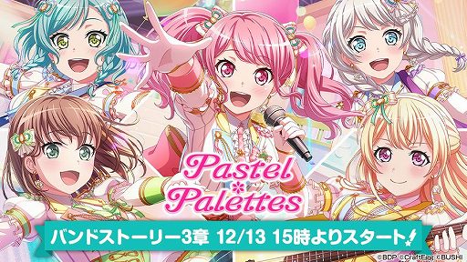 画像ギャラリー No.001のサムネイル画像 / 「ガルパ」,Pastel*Palettesのバンドストーリー第3章が12月13日に開幕