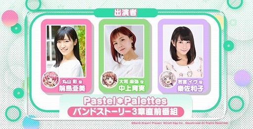 画像ギャラリー No.005のサムネイル画像 / 「ガルパ」,Pastel*Palettesのバンドストーリー第3章が12月13日に開幕