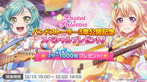 画像ギャラリー No.002のサムネイル画像 / 「ガルパ」でPastel*Palettesバンドストーリー3章イベント“TITLE IDOL”がスタート
