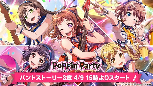 画像ギャラリー No.001のサムネイル画像 / 「バンドリ！」，Poppin’Partyのバンドストーリー3章イベントが4月9日より開催