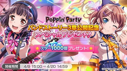 画像ギャラリー No.008のサムネイル画像 / 「バンドリ！」，Poppin’Partyのバンドストーリー3章イベントが4月9日より開催