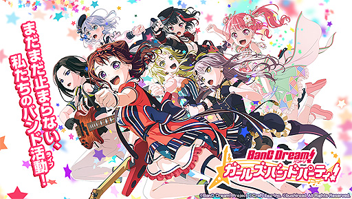 画像ギャラリー No.001のサムネイル画像 / 「バンドリ!」,劇場版“BanG Dream! Episode of Roselia I : 約束”公開記念のキャンペーンが4月23日より実施