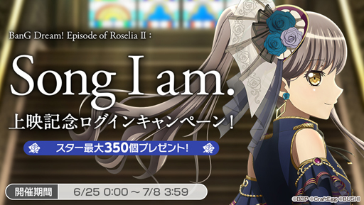 画像ギャラリー No.002のサムネイル画像 / 「バンドリ!」,劇場版「BanG Dream! Episode of Roselia Ⅱ: Song I am.」上映記念キャンペーンを実施
