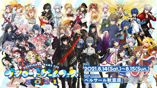 画像ギャラリー No.001のサムネイル画像 / 「ブシロードゲームフェス2021」，8月にベルサール秋葉原で開催