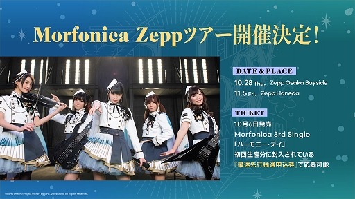 画像ギャラリー No.005のサムネイル画像 / BanG Dream! 9th☆LIVE“Mythology”の開催報告が公開。Zeppツアーや特別配信などの新情報も解禁