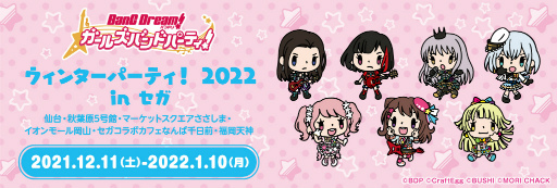 画像ギャラリー No.001のサムネイル画像 / 「バンドリ！ガルパ！ウィンターパーティ 2022 in セガ」に森チャック氏とのコラボグッズが登場