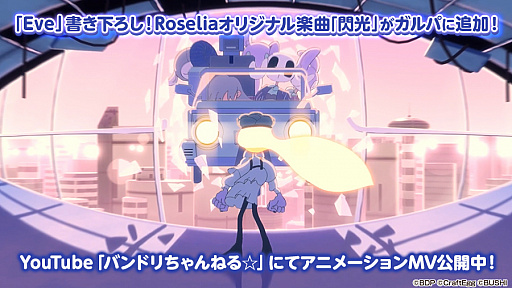 画像ギャラリー No.001のサムネイル画像 / 「バンドリ!ガルパ」,Eveさんからの提供楽曲“閃光”をゲーム内に追加