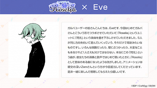 画像ギャラリー No.002のサムネイル画像 / 「バンドリ!ガルパ」,Eveさんからの提供楽曲“閃光”をゲーム内に追加
