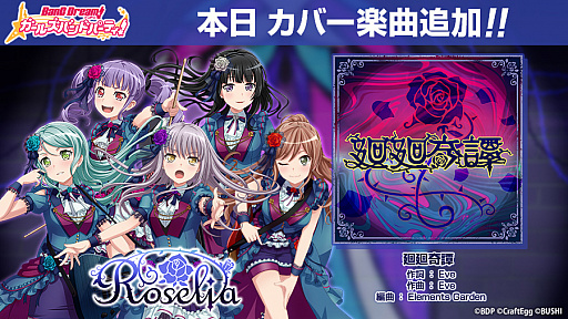 画像ギャラリー No.004のサムネイル画像 / 「バンドリ!ガルパ」,Eveさんからの提供楽曲“閃光”をゲーム内に追加