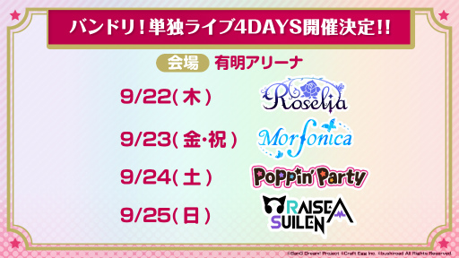 画像ギャラリー No.006のサムネイル画像 / 「バンドリ！ ガールズバンドパーティ！」シーズン3突入と“3Dライブモード”実装を含む超大型アップデートの実施を発表。新プロジェクトやアニメ，ライブ最新情報も掲載