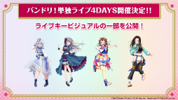 画像ギャラリー No.014のサムネイル画像 / 「バンドリ！ ガールズバンドパーティ！」シーズン3突入と“3Dライブモード”実装を含む超大型アップデートの実施を発表。新プロジェクトやアニメ，ライブ最新情報も掲載