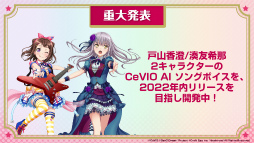 画像ギャラリー No.017のサムネイル画像 / 「バンドリ！ ガールズバンドパーティ！」シーズン3突入と“3Dライブモード”実装を含む超大型アップデートの実施を発表。新プロジェクトやアニメ，ライブ最新情報も掲載