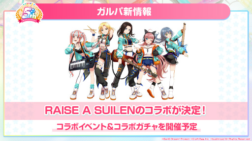 画像ギャラリー No.005のサムネイル画像 / 「バンドリ! ガルパ」, fhánaやヒャダイン氏とのコラボが決定