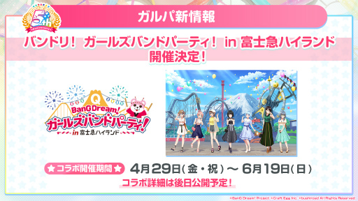 画像ギャラリー No.006のサムネイル画像 / 「バンドリ! ガルパ」, fhánaやヒャダイン氏とのコラボが決定