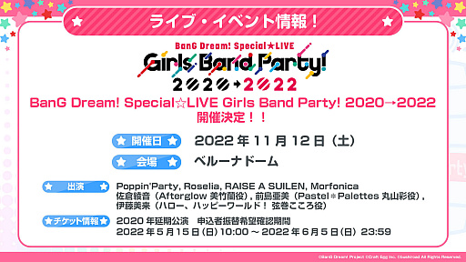 画像ギャラリー No.001のサムネイル画像 / 「バンドリ!」,“BanG Dream! Special☆LIVE Girls Band Party! 2020→2022”開催発表
