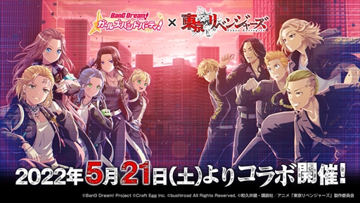 画像ギャラリー No.010のサムネイル画像 / 「バンドリ!」,「東京リベンジャーズ」のコラボイベントを5月21日に開始。第4回ガルパ杯や6月のアップデートの情報公開も
