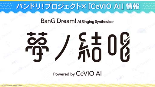 画像ギャラリー No.001のサムネイル画像 / ブシロード，「バンドリ！夏の大発表会 2022」で発表した情報を改めて紹介