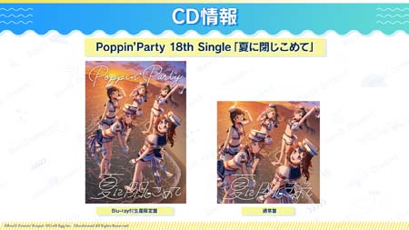 画像ギャラリー No.004のサムネイル画像 / ブシロード，「バンドリ！夏の大発表会 2022」で発表した情報を改めて紹介