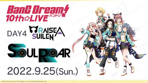 画像ギャラリー No.008のサムネイル画像 / ブシロード，「バンドリ！夏の大発表会 2022」で発表した情報を改めて紹介