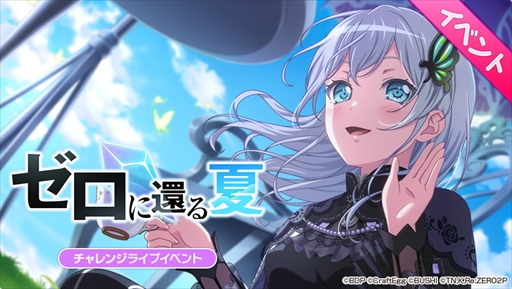 画像ギャラリー No.002のサムネイル画像 / 「バンドリ!ガルパ」,8月20日に開始される「リゼロ」のコラボイベントの情報を公開