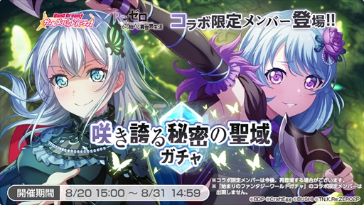 画像ギャラリー No.003のサムネイル画像 / 「バンドリ!ガルパ」,8月20日に開始される「リゼロ」のコラボイベントの情報を公開