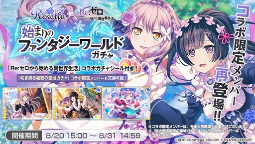 画像ギャラリー No.004のサムネイル画像 / 「バンドリ!ガルパ」,8月20日に開始される「リゼロ」のコラボイベントの情報を公開