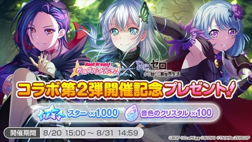 画像ギャラリー No.005のサムネイル画像 / 「バンドリ!ガルパ」,8月20日に開始される「リゼロ」のコラボイベントの情報を公開
