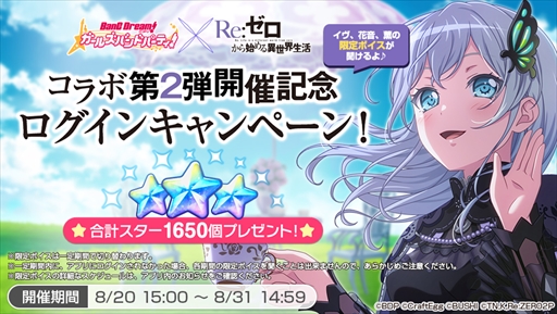 画像ギャラリー No.006のサムネイル画像 / 「バンドリ!ガルパ」,8月20日に開始される「リゼロ」のコラボイベントの情報を公開