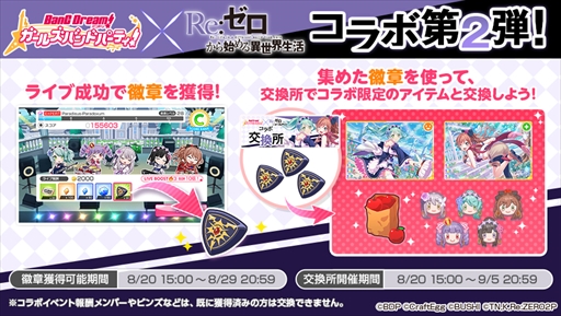 画像ギャラリー No.008のサムネイル画像 / 「バンドリ!ガルパ」,8月20日に開始される「リゼロ」のコラボイベントの情報を公開