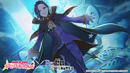画像ギャラリー No.013のサムネイル画像 / 「バンドリ!ガルパ」,8月20日に開始される「リゼロ」のコラボイベントの情報を公開