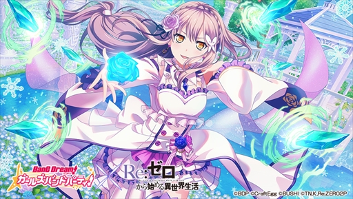 画像ギャラリー No.015のサムネイル画像 / 「バンドリ!ガルパ」,8月20日に開始される「リゼロ」のコラボイベントの情報を公開