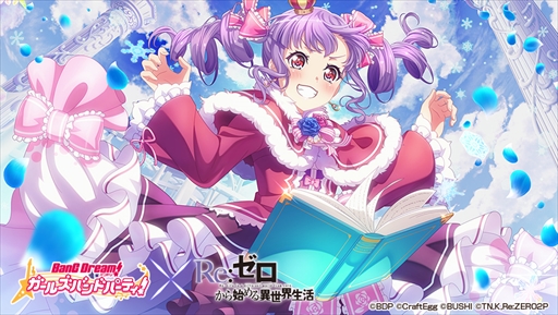 画像ギャラリー No.017のサムネイル画像 / 「バンドリ!ガルパ」,8月20日に開始される「リゼロ」のコラボイベントの情報を公開