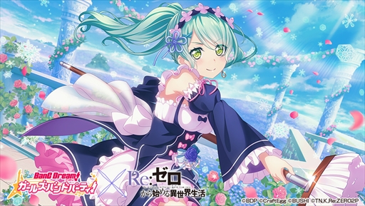 画像ギャラリー No.018のサムネイル画像 / 「バンドリ!ガルパ」,8月20日に開始される「リゼロ」のコラボイベントの情報を公開