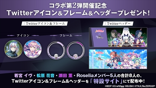 画像ギャラリー No.020のサムネイル画像 / 「バンドリ!ガルパ」,8月20日に開始される「リゼロ」のコラボイベントの情報を公開