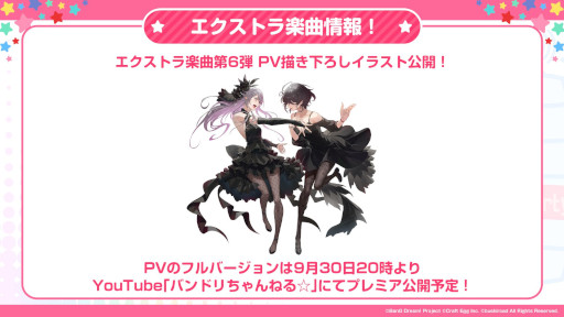 画像ギャラリー No.009のサムネイル画像 / 「バンドリ！ガルパ」，配信5.5周年を記念して9月12日より最大70回分が無料となるガチャなどを実施。新たな楽曲やアップデート情報も公開に