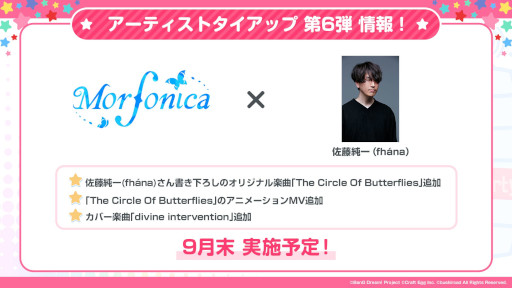 画像ギャラリー No.010のサムネイル画像 / 「バンドリ！ガルパ」，配信5.5周年を記念して9月12日より最大70回分が無料となるガチャなどを実施。新たな楽曲やアップデート情報も公開に