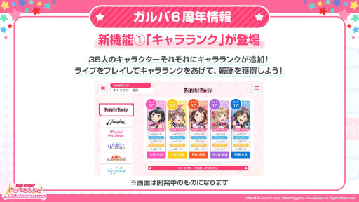 画像ギャラリー No.013のサムネイル画像 / 「バンドリ！ガルパ」，配信5.5周年を記念して9月12日より最大70回分が無料となるガチャなどを実施。新たな楽曲やアップデート情報も公開に