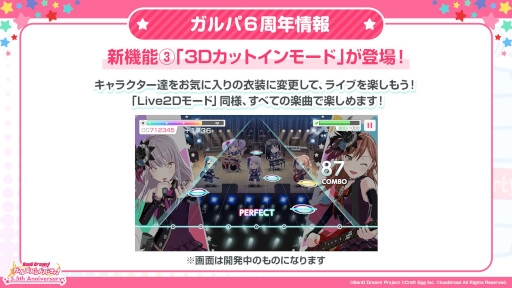 画像ギャラリー No.015のサムネイル画像 / 「バンドリ！ガルパ」，配信5.5周年を記念して9月12日より最大70回分が無料となるガチャなどを実施。新たな楽曲やアップデート情報も公開に