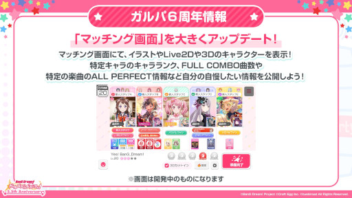 画像ギャラリー No.016のサムネイル画像 / 「バンドリ！ガルパ」，配信5.5周年を記念して9月12日より最大70回分が無料となるガチャなどを実施。新たな楽曲やアップデート情報も公開に