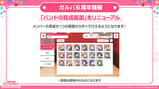 画像ギャラリー No.017のサムネイル画像 / 「バンドリ！ガルパ」，配信5.5周年を記念して9月12日より最大70回分が無料となるガチャなどを実施。新たな楽曲やアップデート情報も公開に