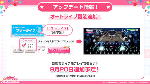 画像ギャラリー No.018のサムネイル画像 / 「バンドリ！ガルパ」，配信5.5周年を記念して9月12日より最大70回分が無料となるガチャなどを実施。新たな楽曲やアップデート情報も公開に