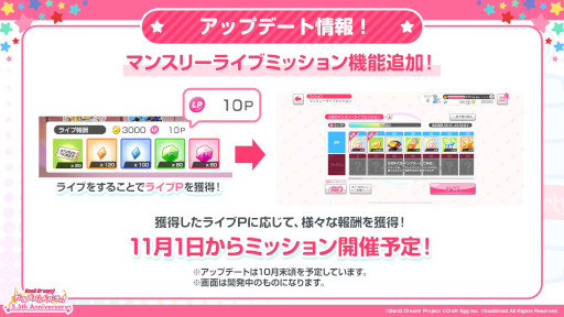 画像ギャラリー No.019のサムネイル画像 / 「バンドリ！ガルパ」，配信5.5周年を記念して9月12日より最大70回分が無料となるガチャなどを実施。新たな楽曲やアップデート情報も公開に