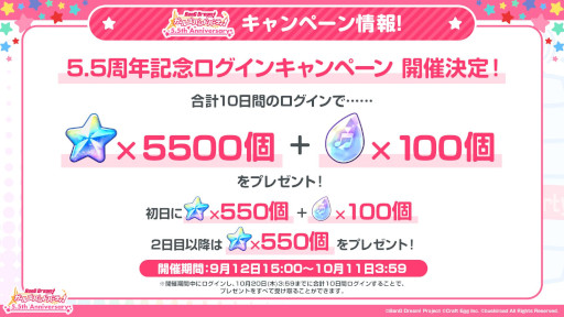 画像ギャラリー No.020のサムネイル画像 / 「バンドリ！ガルパ」，配信5.5周年を記念して9月12日より最大70回分が無料となるガチャなどを実施。新たな楽曲やアップデート情報も公開に
